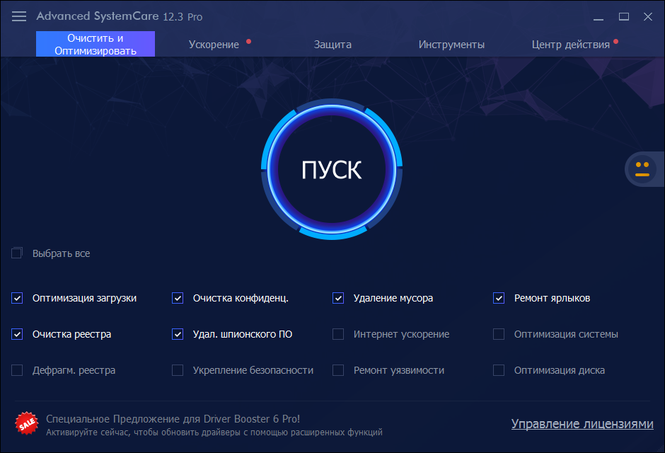 Advanced SystemCare Pro Screenshot 1