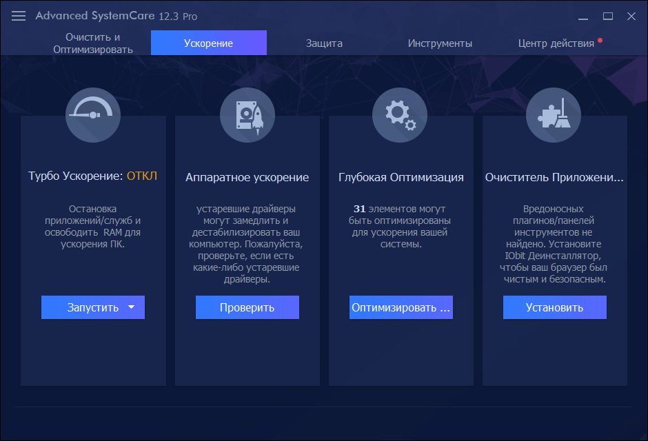 Advanced SystemCare Pro Screenshot 2