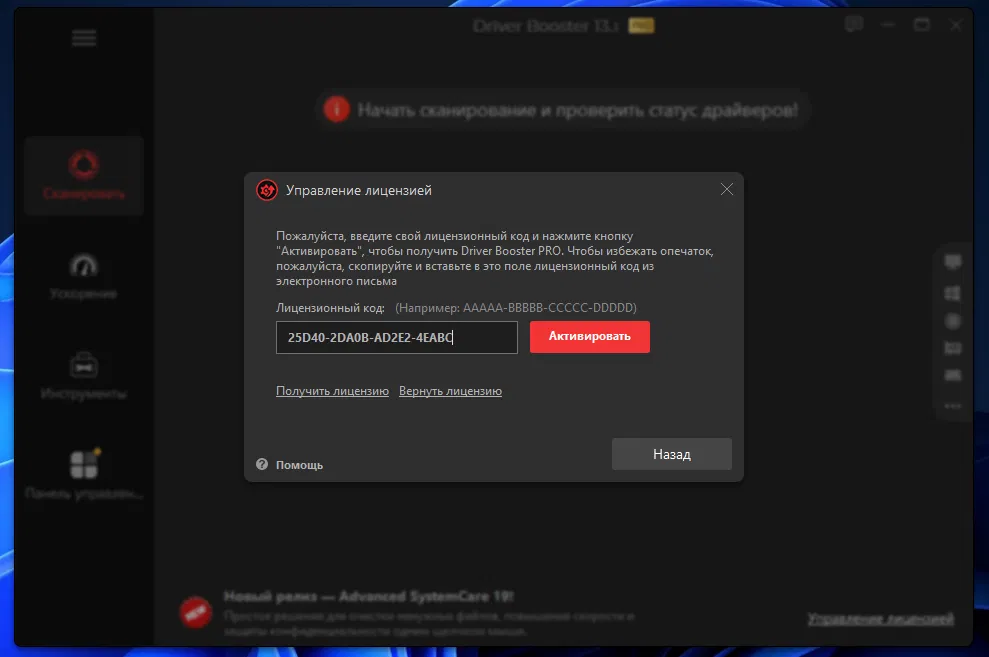 Driver Booster 13 Screenshot 1