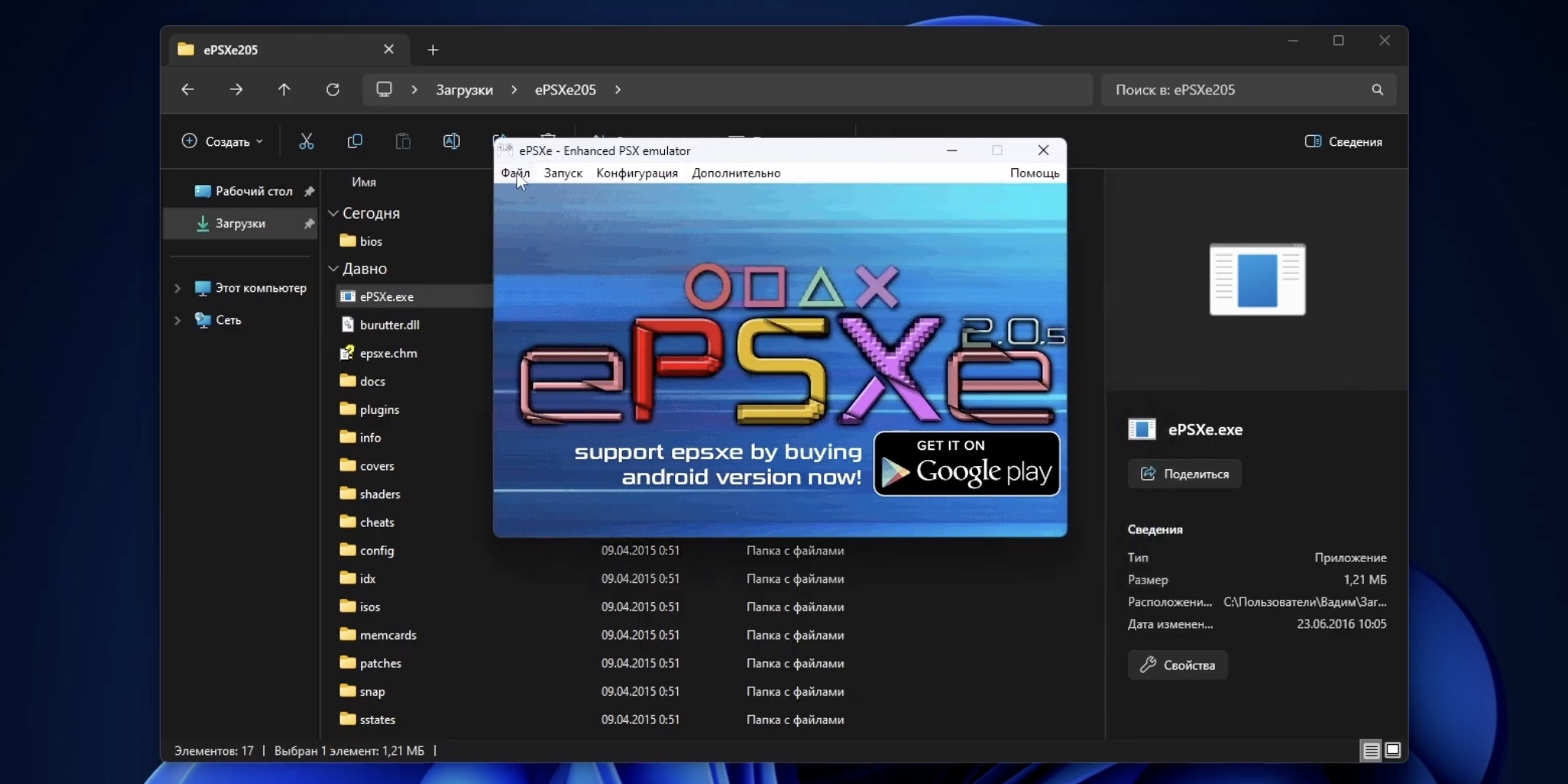 Эмулятор PS1 Screenshot 1