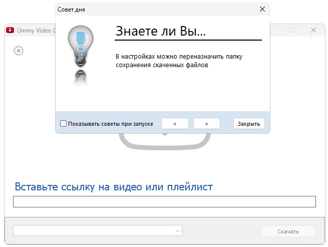 Ummy Video Downloader Screenshot 3